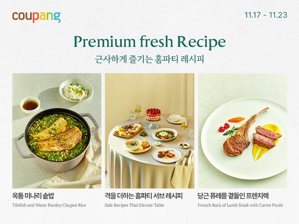 쿠팡 프리미엄 프레시위크