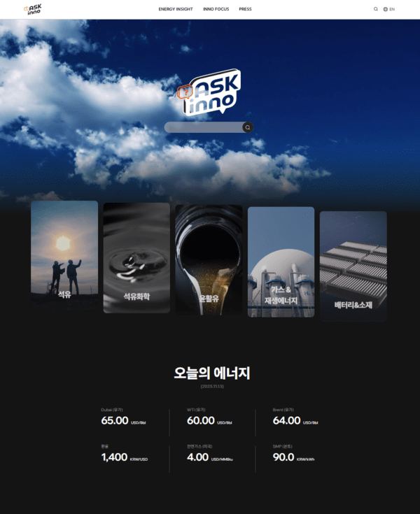 ASK inno에서는 에너지 산업 전반의 최신 이슈 해설, 트렌드 분석, 전문가 칼럼 등 콘텐츠를 한 곳에서 볼 수 있다. /사진=SK이노베이션