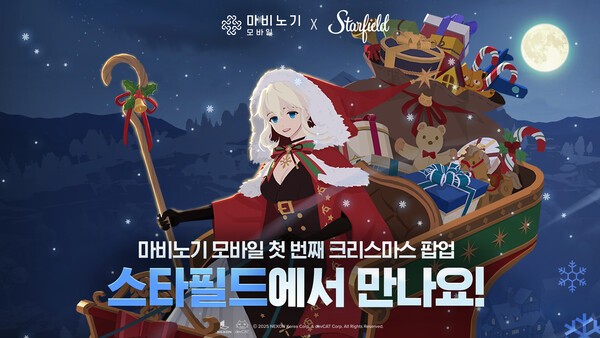 데브캣이 개발한 MMORPG ‘마비노기 모바일’의 첫 번째 팝업을 스타필드 수원에서 운영한다./이미지=넥슨