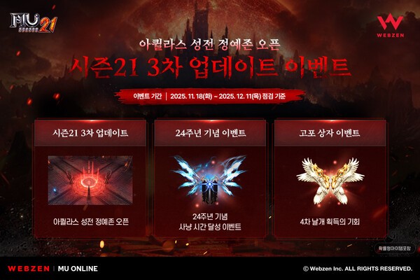 뮤 온라인/이미지=웹젠