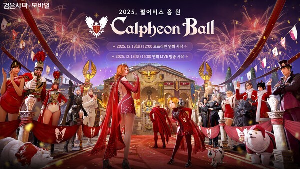 검은사막 모바일 2025 칼페온 연회/이미지=펄어비스