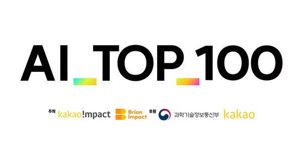 카카오임팩트·브라이언임팩트, 공동 주최 AI 경진대회 ‘AI TOP 100’ 본선 개최/이미지=카카오임팩트