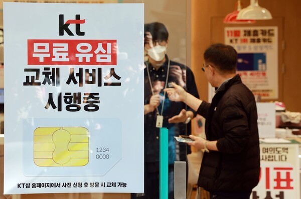 서울 KT플라자 여의도역점에 유심 교체 안내 포스터가 붙어 있다. / 사진=연합뉴스