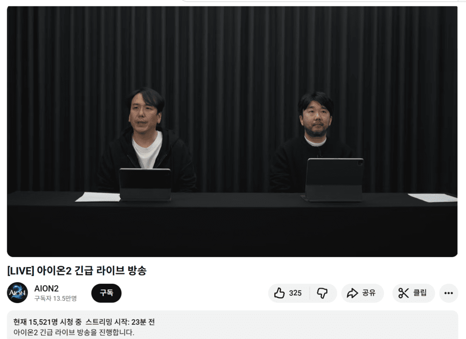 엔씨소프트 아이온2 긴급 라이브/사진=아이온2 유튜브 채널 캡처