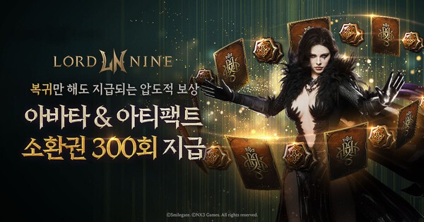 로드나인/이미지=스마일게이트