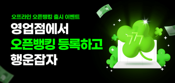 오프라인 오픈뱅킹 이미지. /사진=NH농협은행