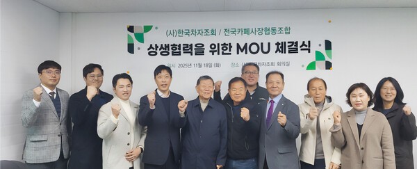 전남 보성군이 지난 18일 (사)한국차자조회, 전국카페사장협동조합과 상생협력을 위한 업무협약을 체결하고 있다./사진=보성군