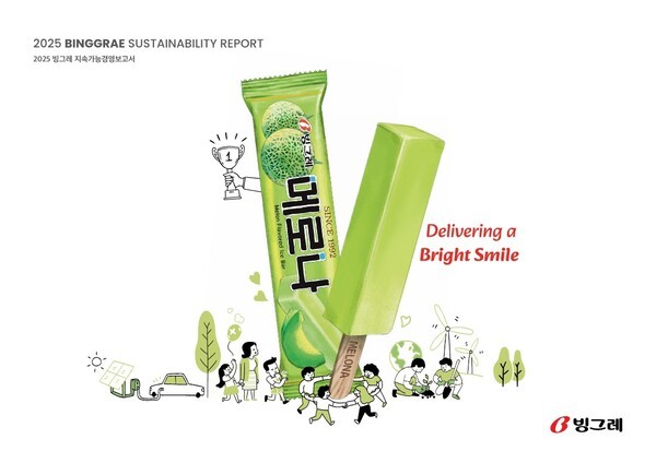 2025년 지속가능경영 보고서 표지./사진=빙그레