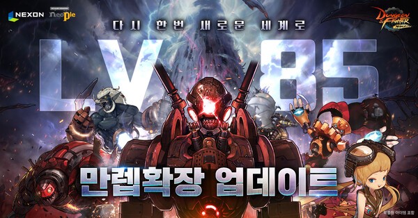 ‘던전앤파이터 모바일' 만렙 업데이트/이미지=넥슨