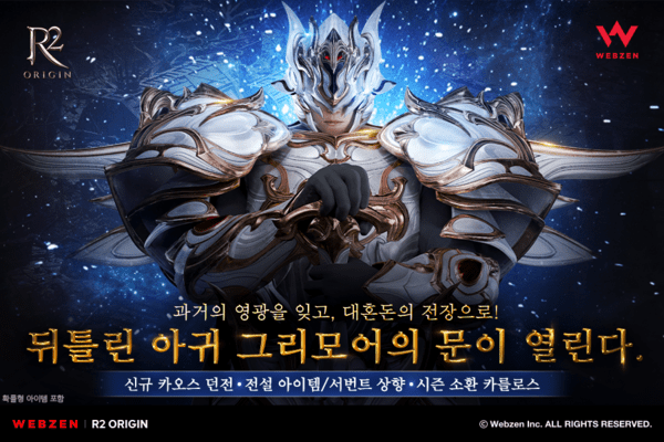 R2 오리진/이미지=웹젠