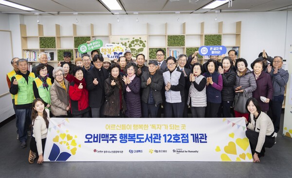 20일 청주시노인종합복지관에서 오비맥주 행복도서관 12호점 개관식을 마치고 기념사진을 찍고 있다. / 사진 =오비맥주