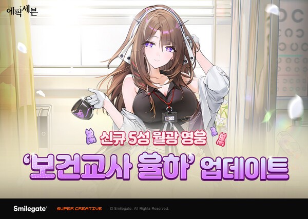 에픽세븐 업데이트/이미지=스마일게이트