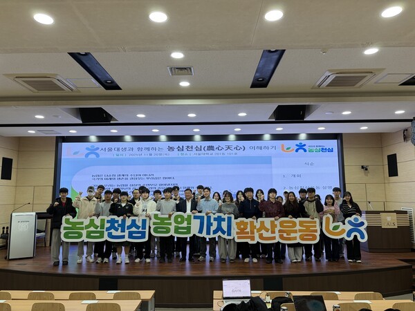 지난 20일 서울대학교 대강당에서 NH농협은행 김우표 서울대학교지점장과 서울대 재학생들이 '농심천심운동 이해하기' 토론회 종료 후 기념촬영을 하고 있다. /사진=NH농협