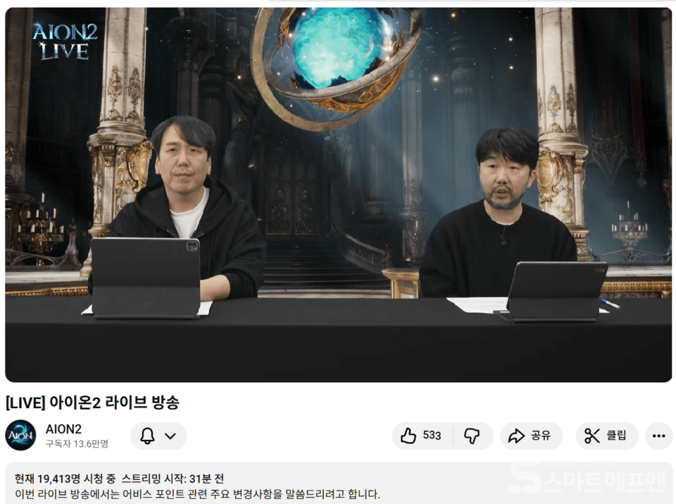 아이온2 긴급 라이브에 1만9000명 이상의 유저가 몰렸다. /사진=아이온2 라이브 방송 캡처