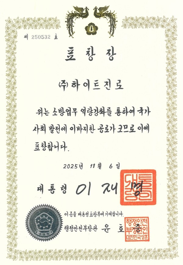 하이트진로가 제63주년 소방의 날(11월 9일)을 맞아 소방 가족을 위한 지속적 후원 활동의 공로를 인정받아 대통령 표창을 수상했다./사진=하이트진로 