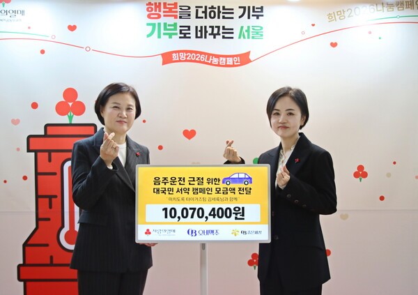 서울 중구 사랑의열매 회관에서 서울 사회복지공동모금회 신혜영 사무총장(왼쪽)과 오비맥주사회공헌팀 이은아 이사가 기부금 전달식에서 기념사진을 찍고 있다. / 사진=오비맥주