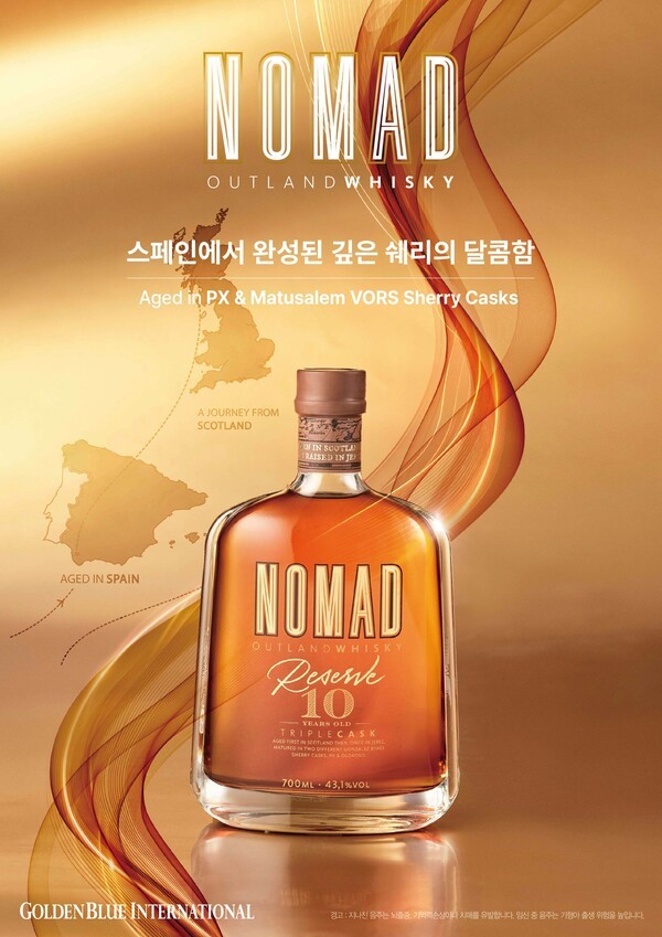 노마드 리저브 10./사진=골든블루