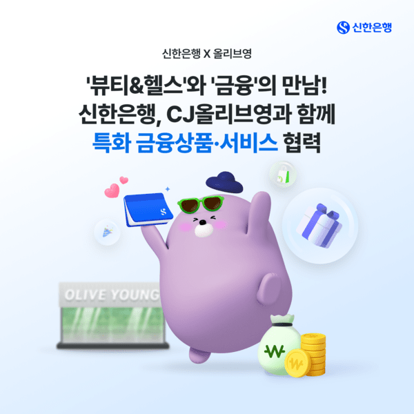 신한은행, CJ올리브영과 특화 금융상품 출시를 위한 파트너십 구축. /사진=신한은행