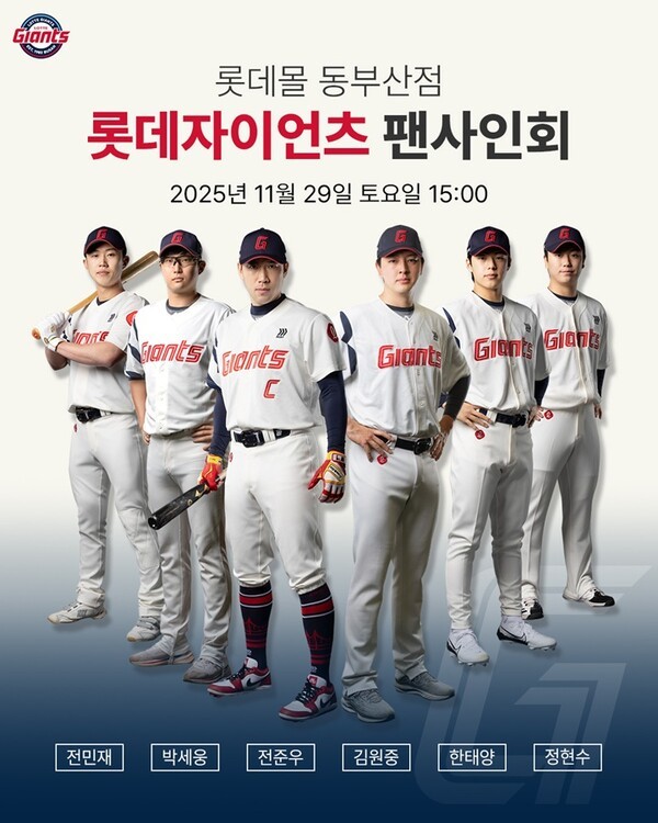 롯데자이언츠 팬사인회 이미지.