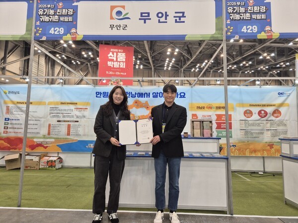 제15회 유기농·친환경·귀농귀촌 박람회에서 우수지자체상을 수상한 무안군./사진=무안군