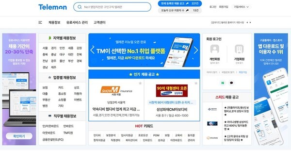 전화 상담 직무에 특화된 채용 플랫폼 '텔레몬'.