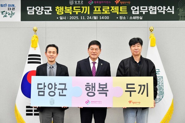 (왼쪽부터) 조민영 행복얼라이언스(사무국 행복나래㈜) 본부장, 정철원 담양군수, 최준 행복도시락사회적협동조합 사무국장/사진=행복나래