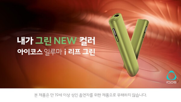 한국필립모리스가 ‘일루마 i 원 리프 그린’을 전국 편의점에 확대 판매한다. /사진=한국필립모리스
