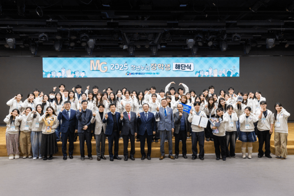 2025 청년누리장학지원사업' 해단식 단체사진. /사진=새마을금고