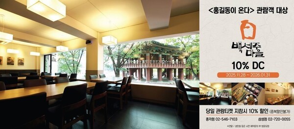 국순당, 국립극장 마당놀이 '홍길동이 온다'에 막걸리 협찬 - 뉴스 썸네일 이미지