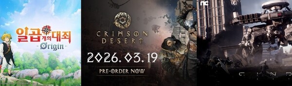 2025년 '정리'·2026년 '도전'···국내 게임사들 '신작 승부수' - 뉴스 썸네일 이미지