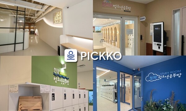 용산구 청소년독서실, 픽코파트너스 '배리어프리 키오스크'로 전면 교체 - 뉴스 썸네일 이미지