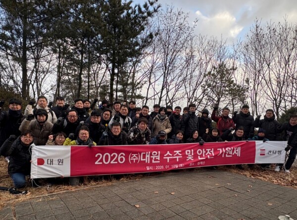 대원, 청계산서 '2026 수주·무재해' 결의···경영진·현장 한자리에 - 뉴스 썸네일 이미지